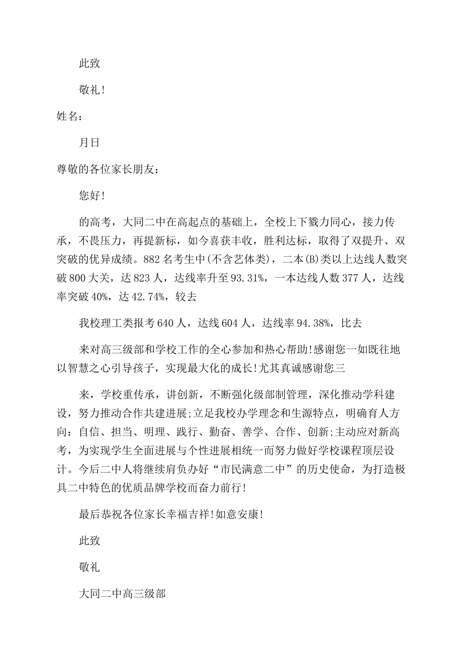 给学校感谢信范文_第3页