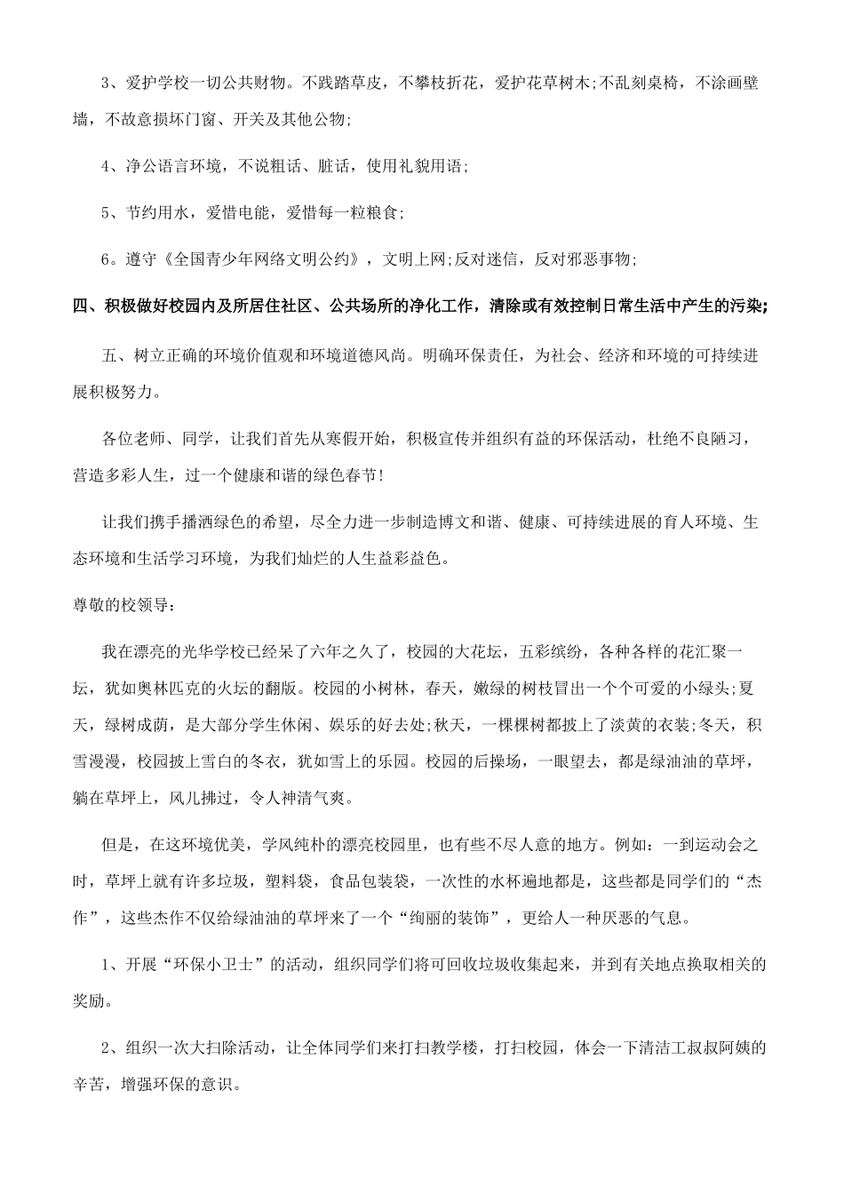 给学校建议书作文_第2页