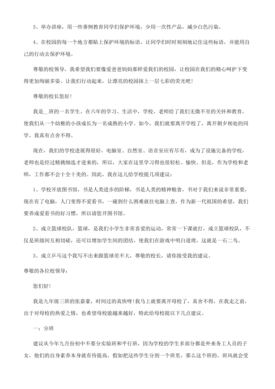 给学校建议书作文_第3页