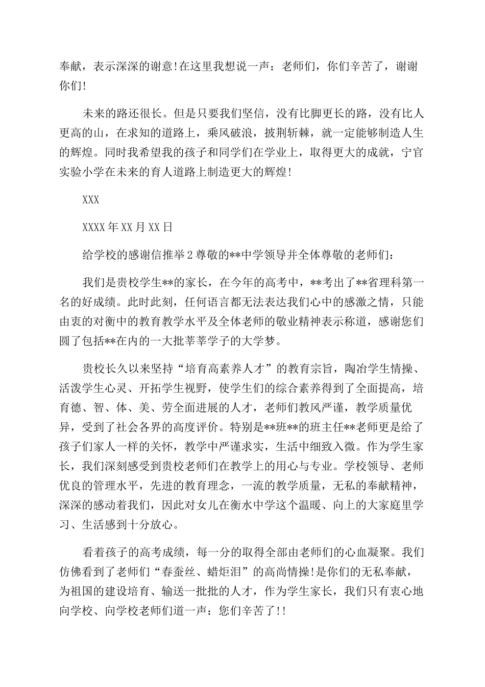 给学校感谢信推荐_第2页