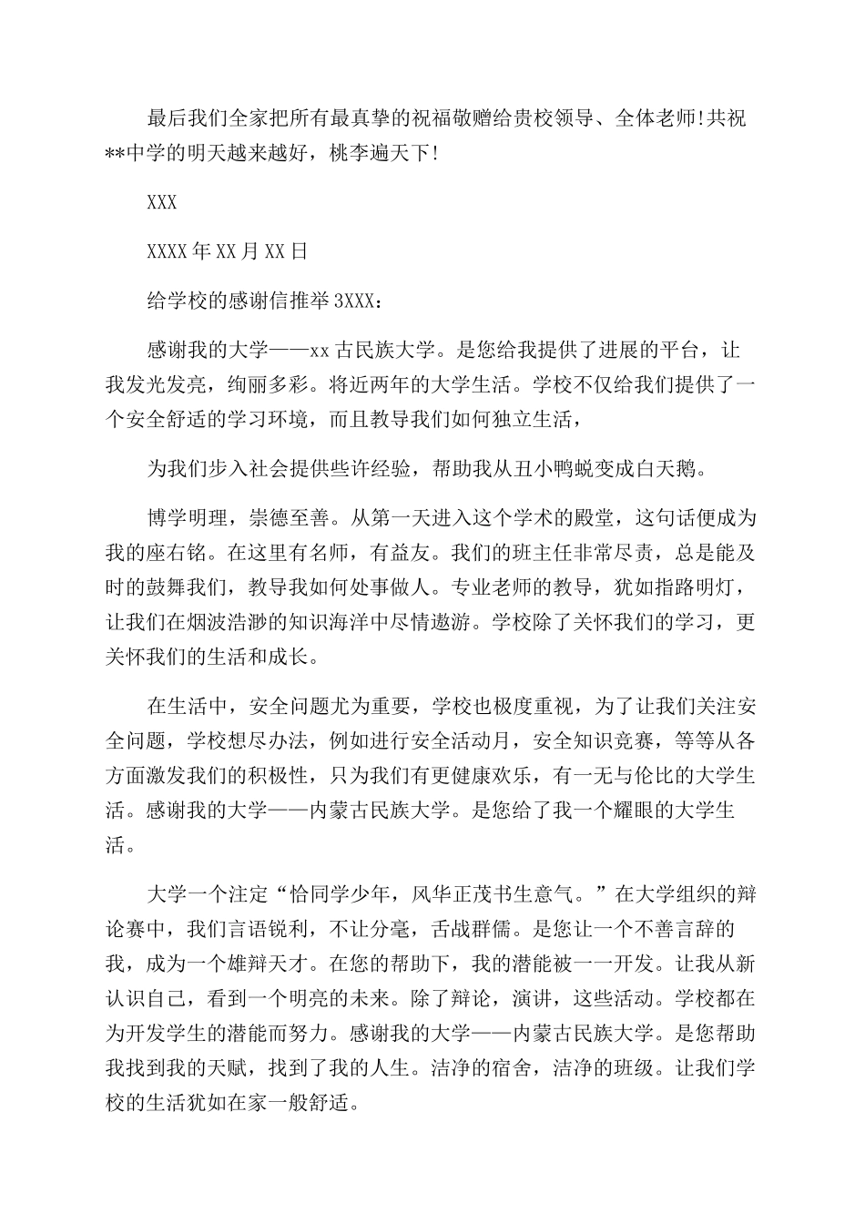 给学校感谢信推荐_第3页
