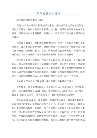 给学校感谢信推荐