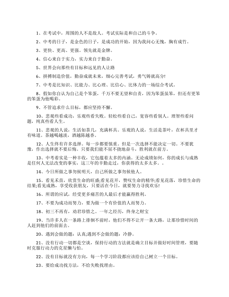 给学生的励志人生格言_第1页