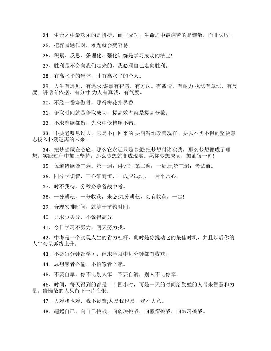 给学生的励志人生格言_第2页