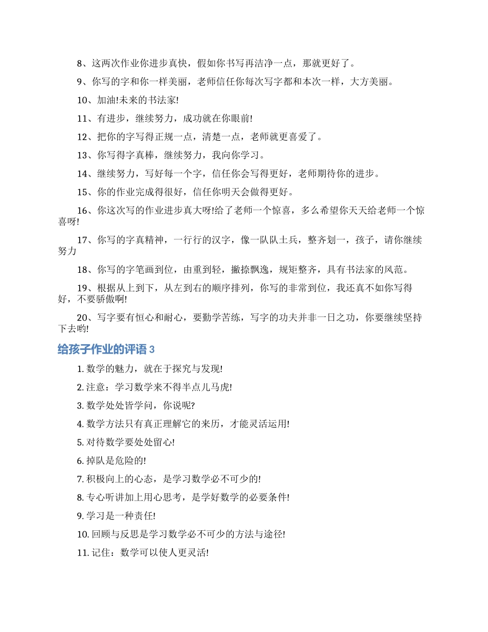 给孩子作业的评语_第2页