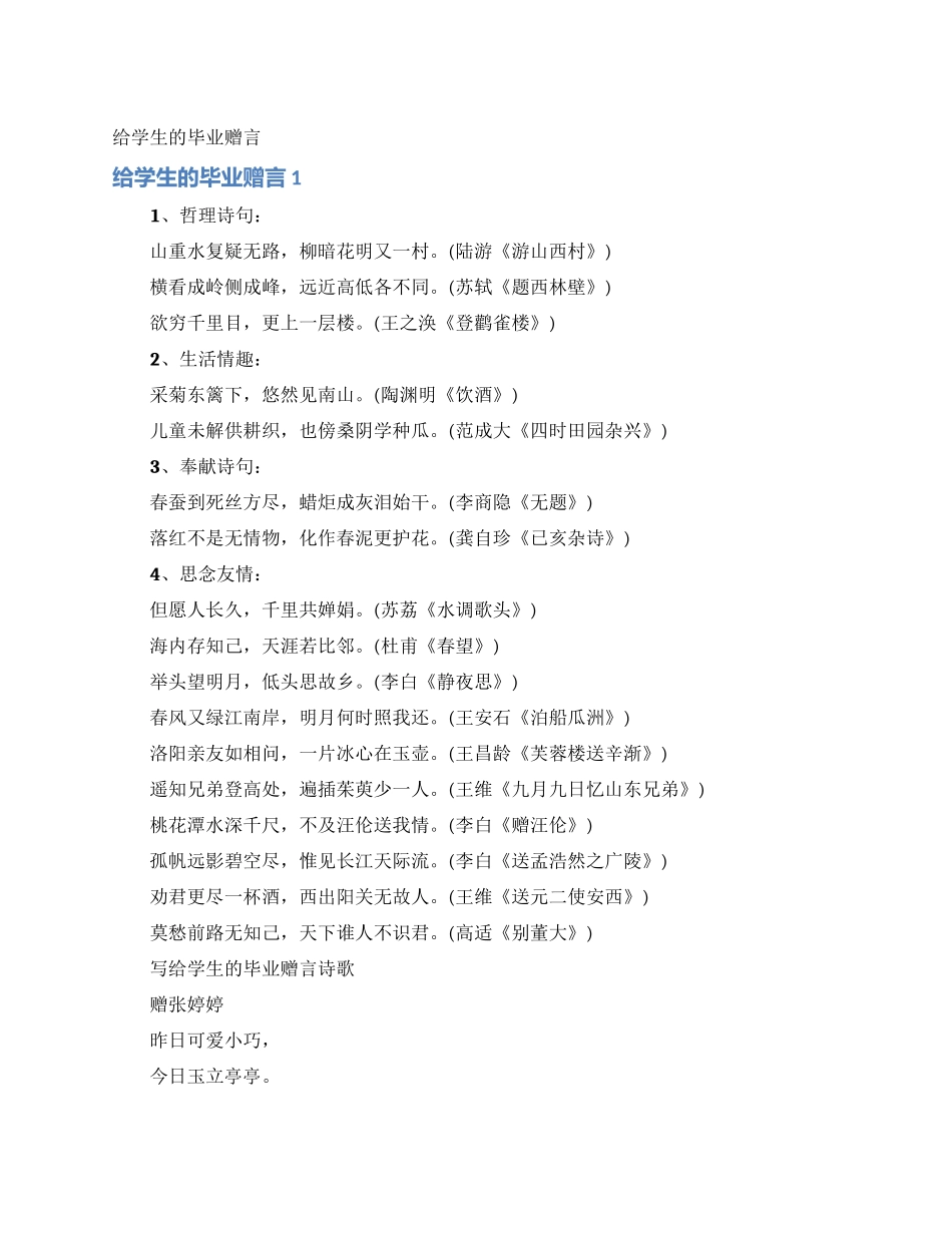 给学生的毕业赠言_第1页