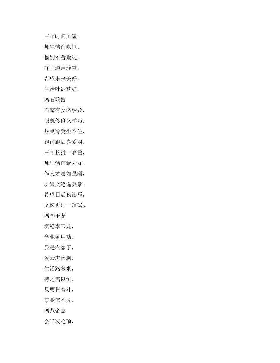 给学生的毕业赠言_第2页