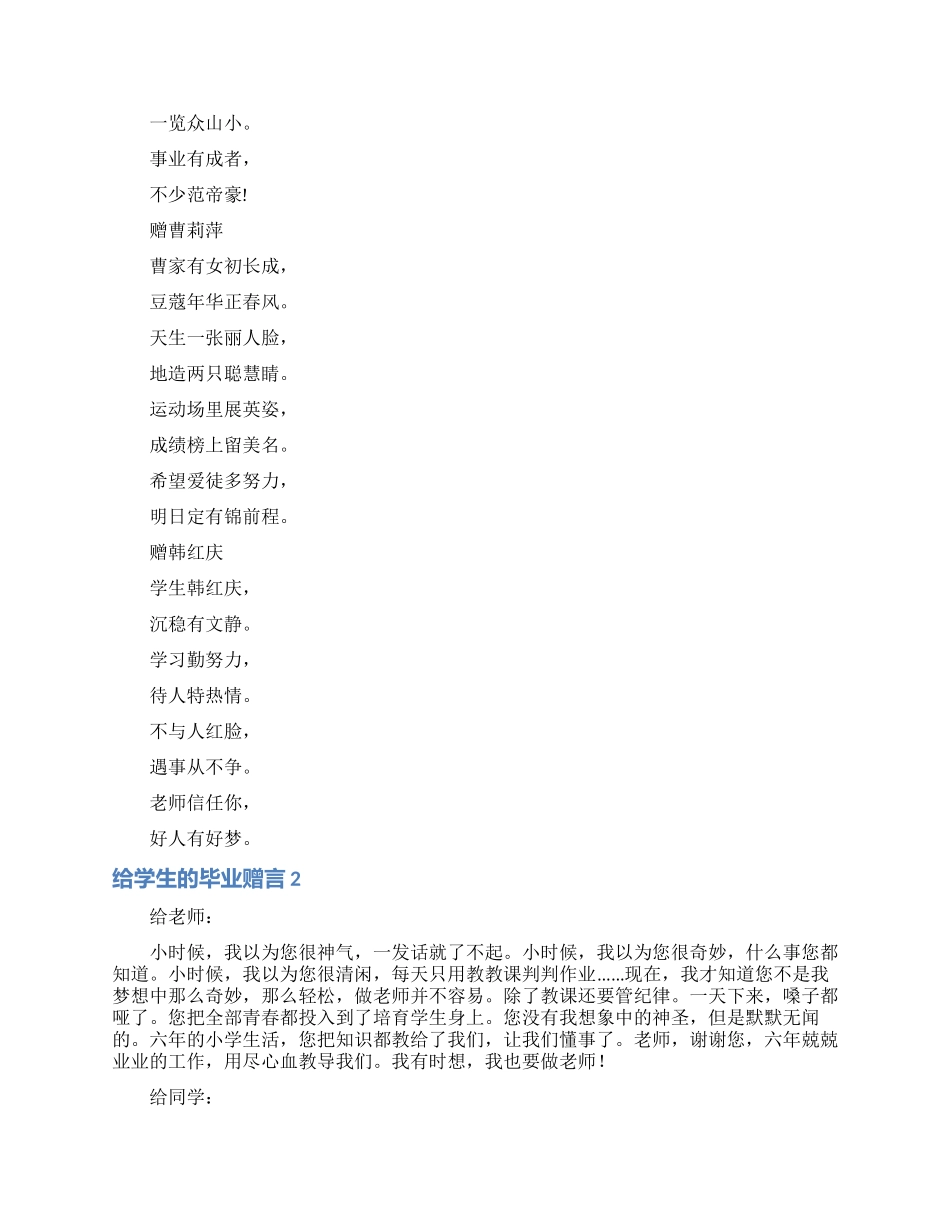 给学生的毕业赠言_第3页