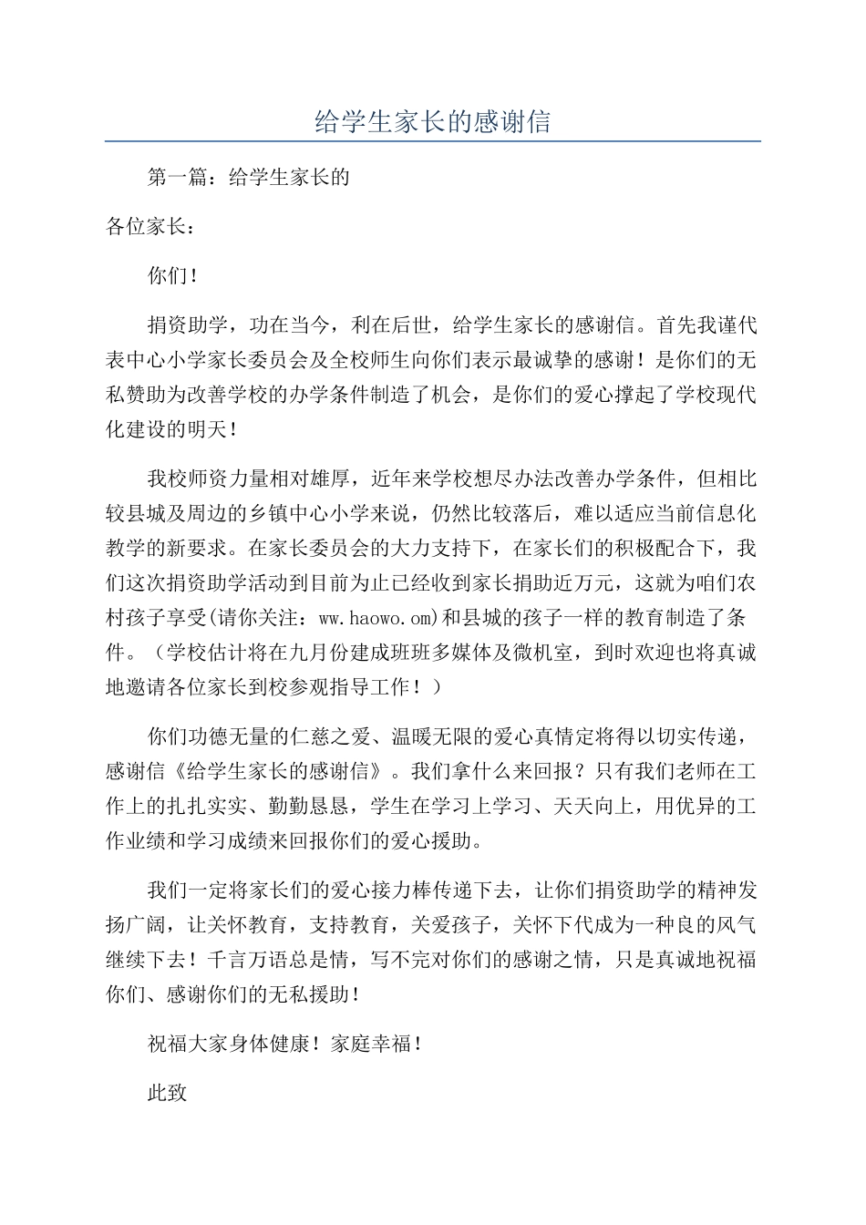 给学生家长的感谢信_第1页