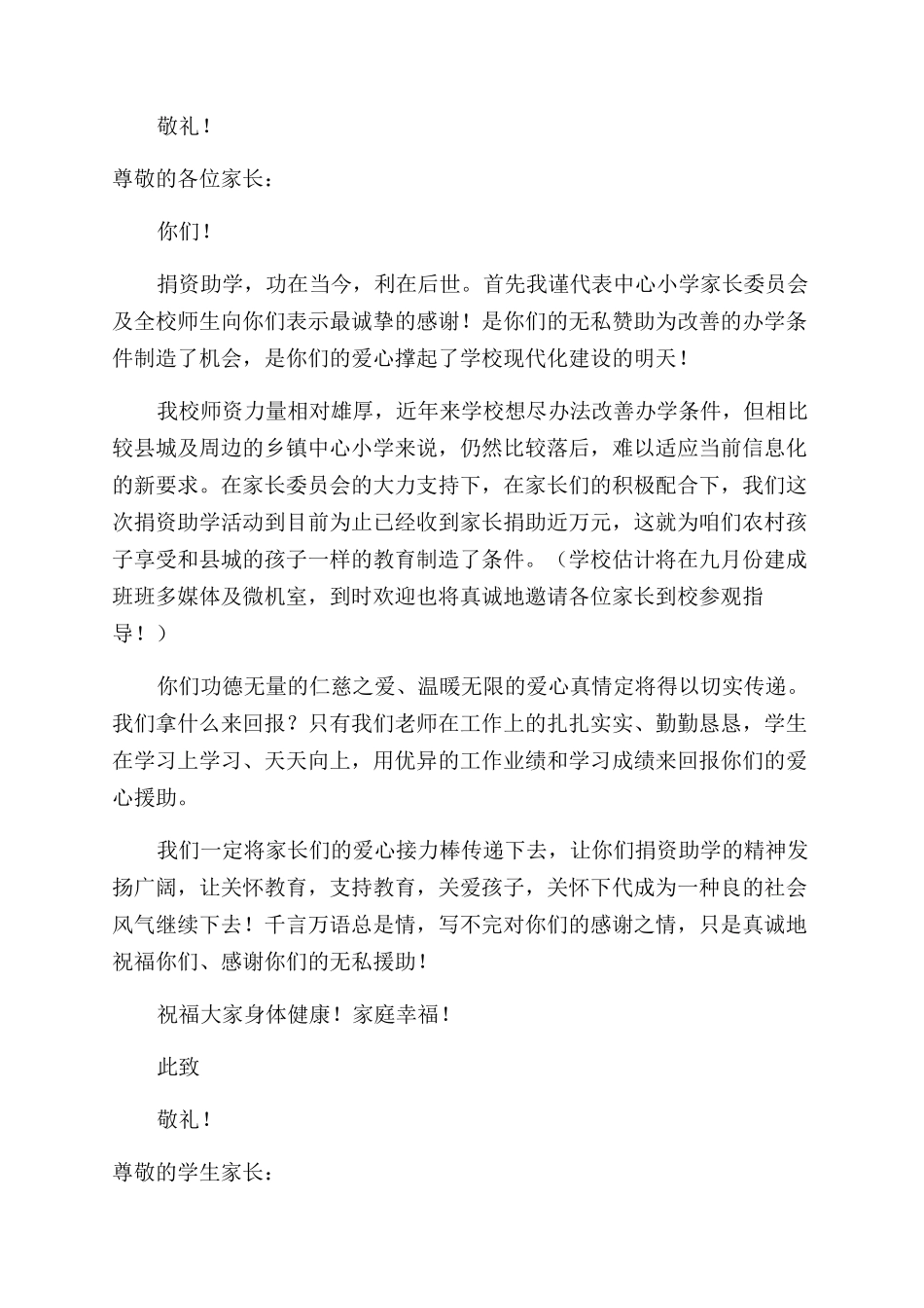 给学生家长的感谢信_第2页