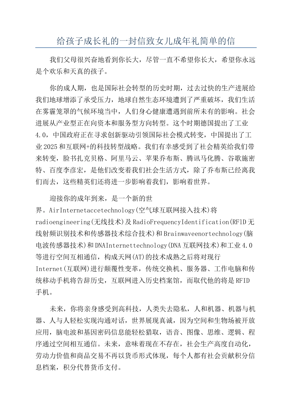 给孩子成长礼的一封信致女儿成年礼简单的信_第1页