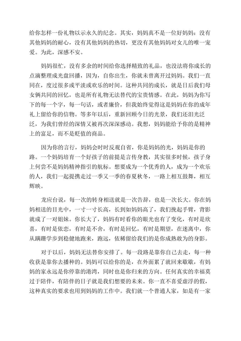 给孩子成长礼的一封信致女儿成年礼简单的信_第3页