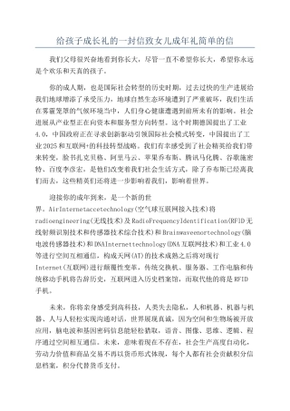 给孩子成长礼的一封信致女儿成年礼简单的信