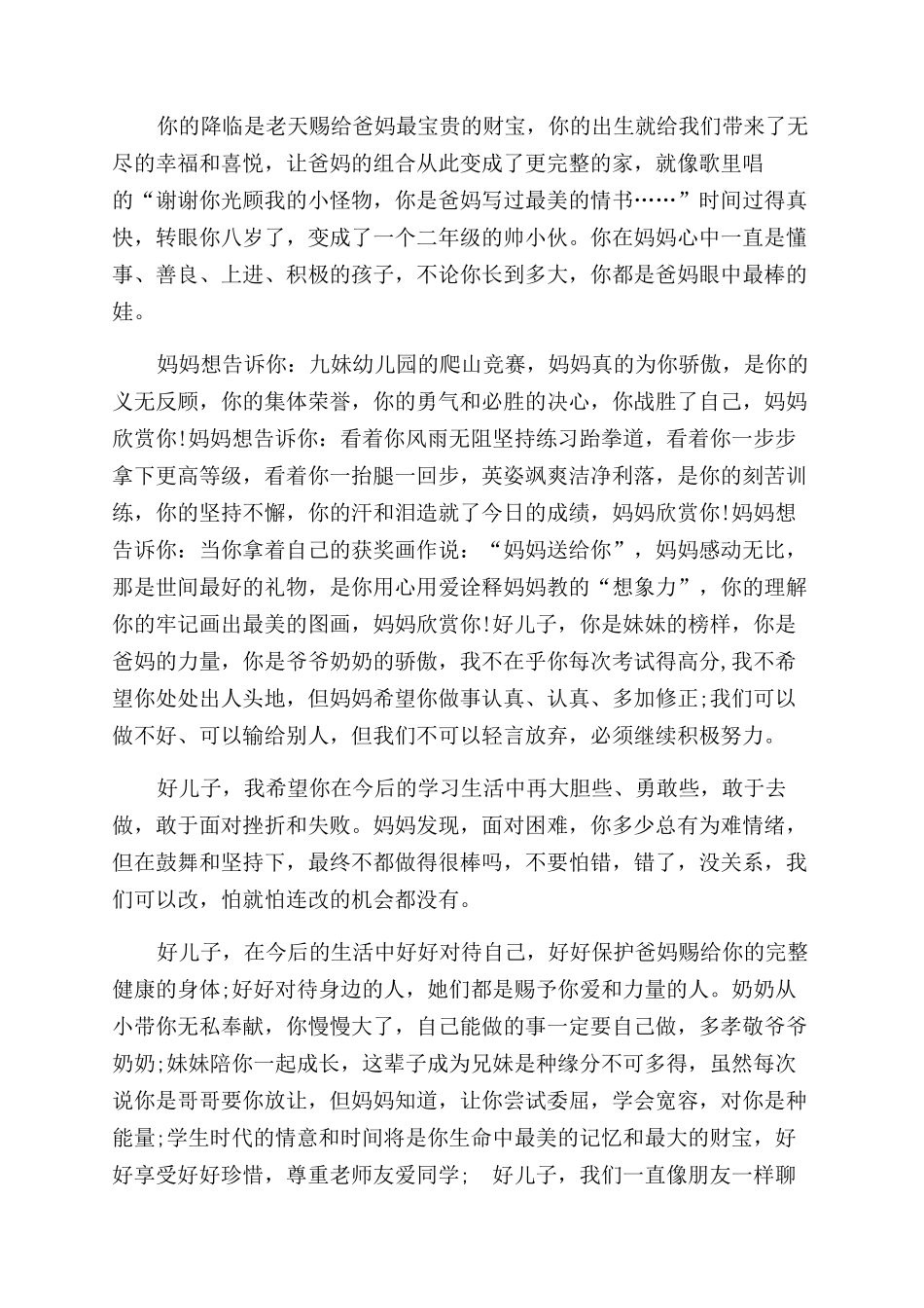 给孩子的一封信400字_第2页