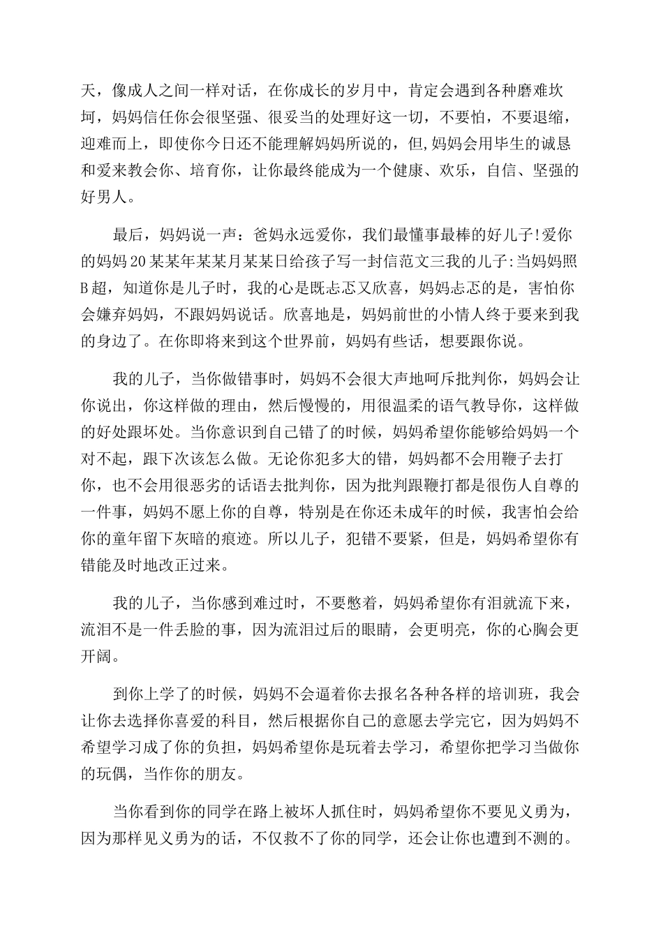 给孩子的一封信400字_第3页