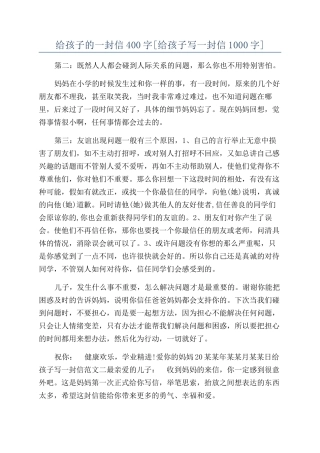 给孩子的一封信400字