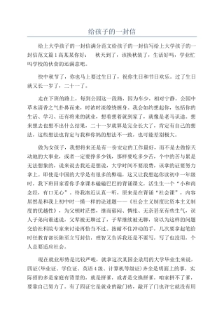 给孩子的一封信