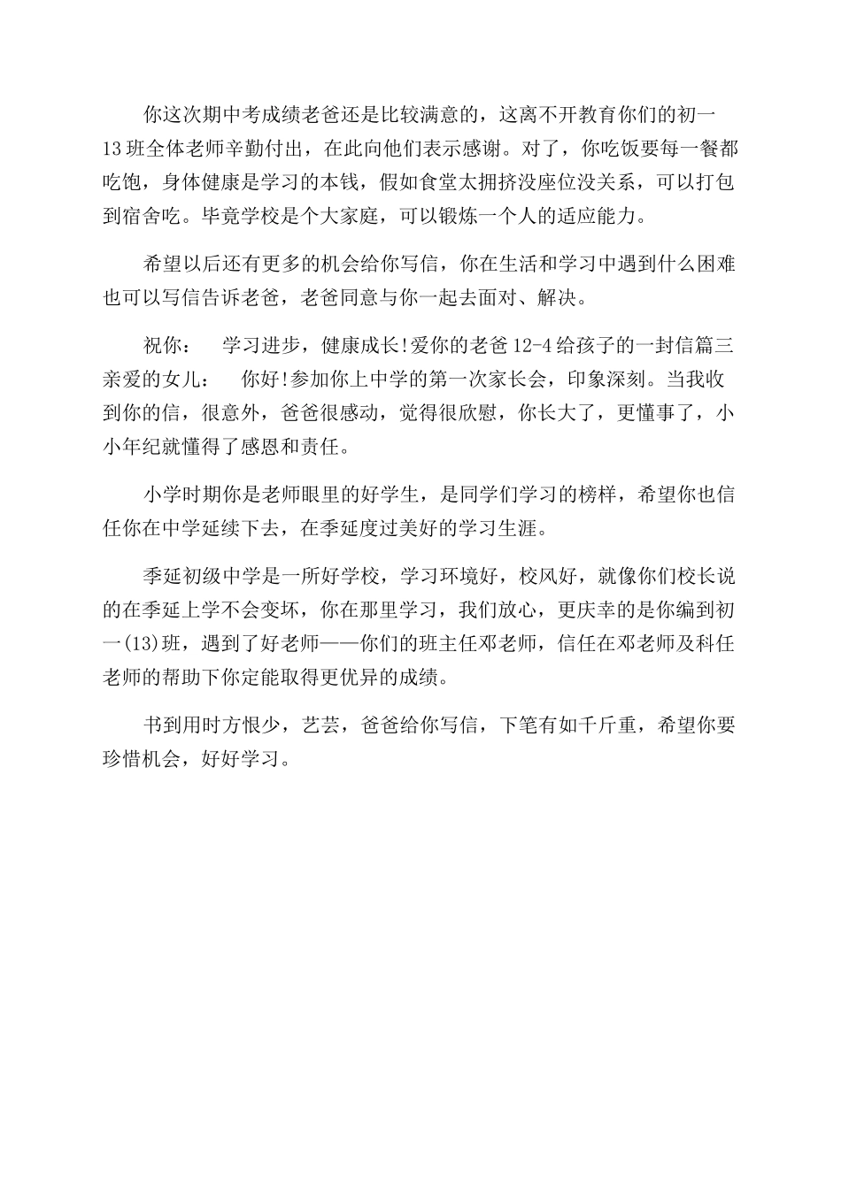 给孩子的一封信[给孩子的一封信格式精选]_第2页