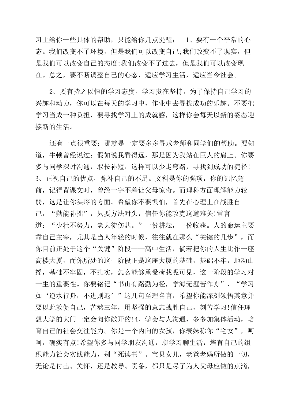 给孩子的回信怎么写家长给孩子回信简短_第2页