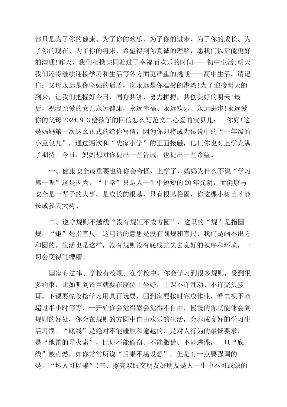 给孩子的回信怎么写家长给孩子回信简短_第3页