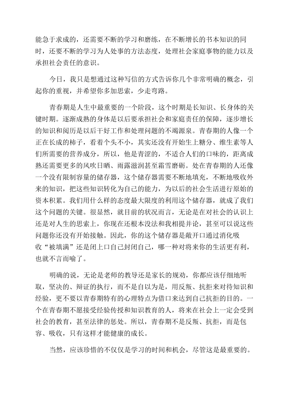 给孩子的励志信3篇给孩子的鼓励信_第2页