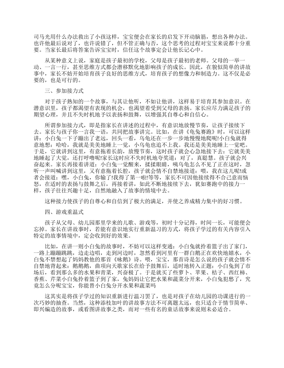 给孩子讲故事的有效方式_第2页