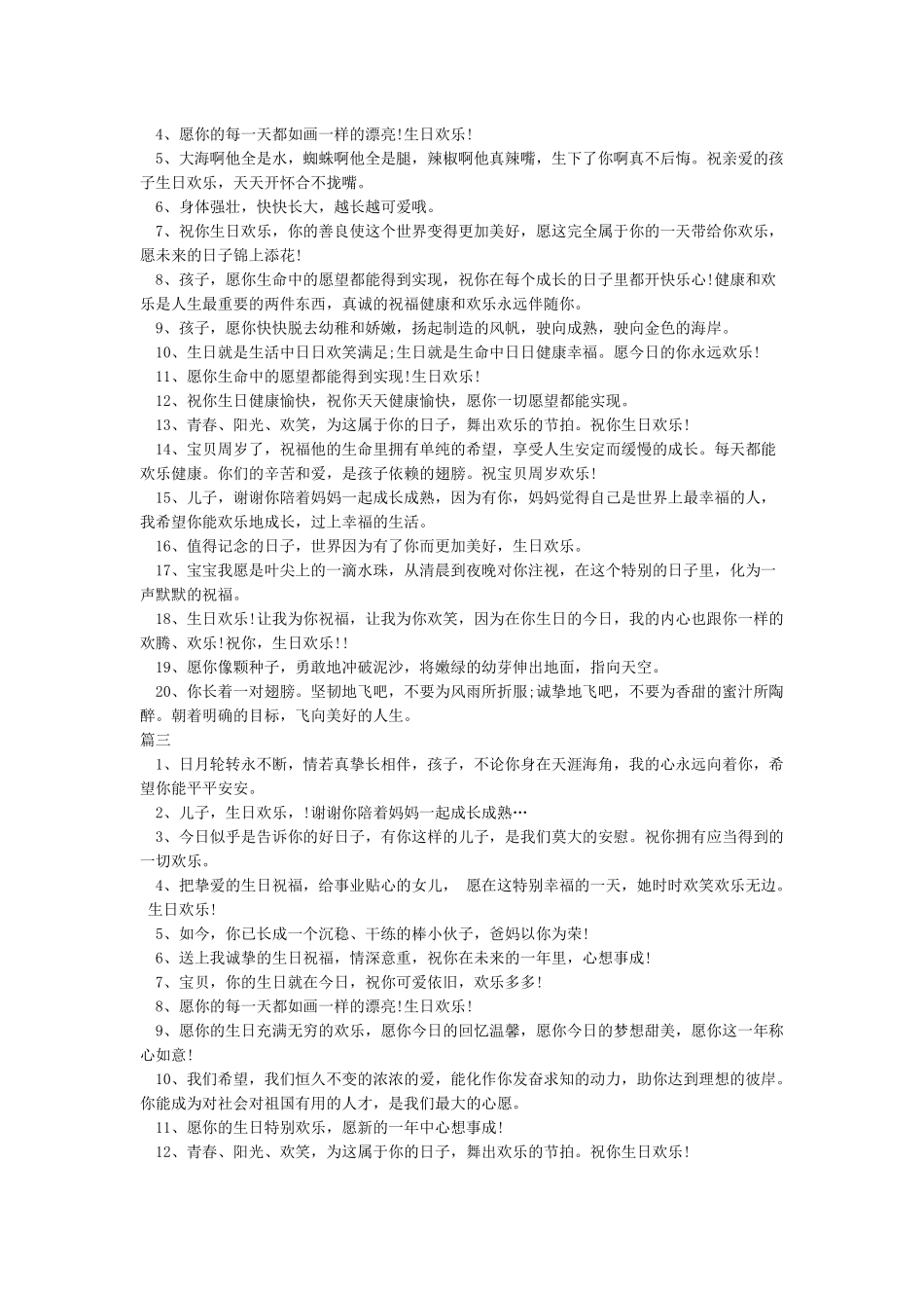 给孩子的生日祝福语生日祝福语_第2页