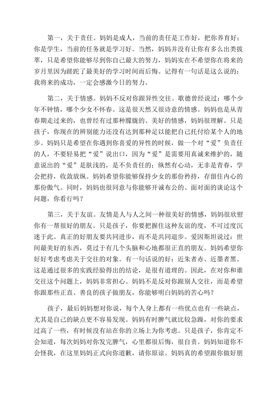 给孩子青春寄语范文_第2页