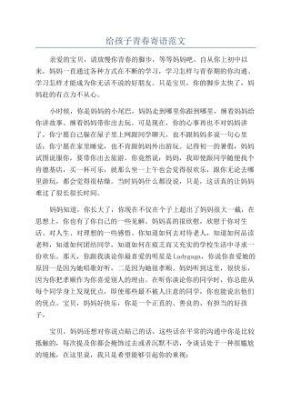 给孩子青春寄语范文