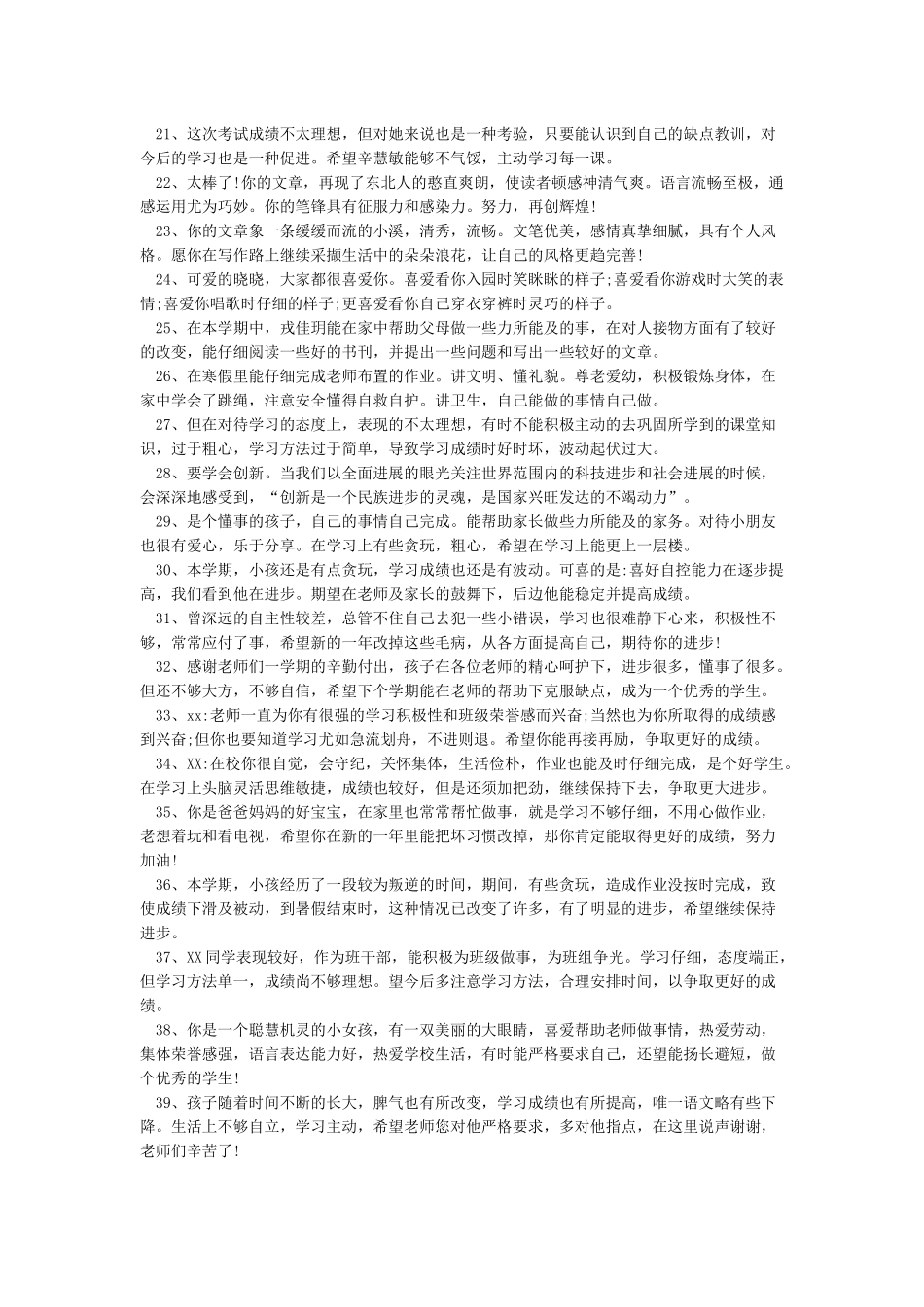 给孩子鼓励的话_第2页