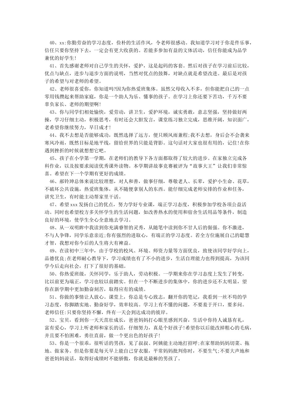 给孩子鼓励的话_第3页