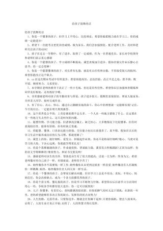 给孩子鼓励的话