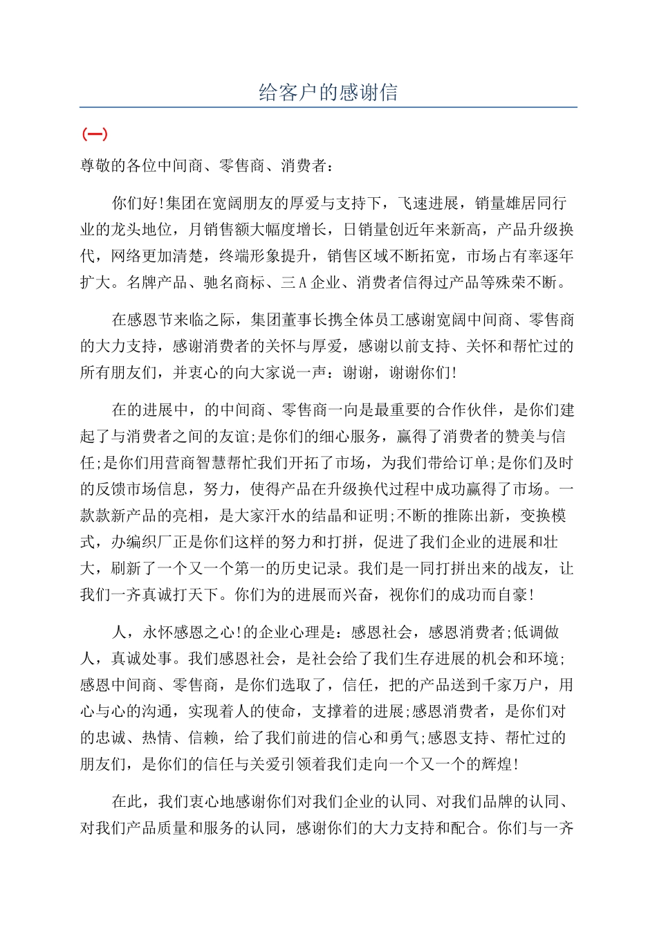 给客户的感谢信_第1页