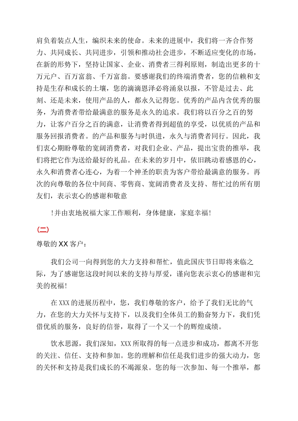 给客户的感谢信_第2页