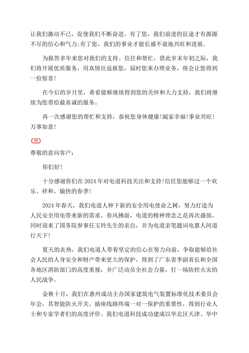 给客户的感谢信_第3页