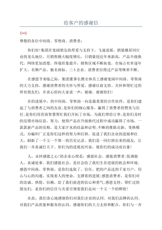 给客户的感谢信