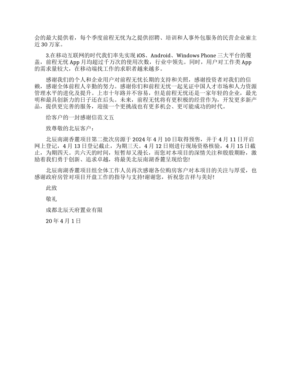给客户的一封感谢信五篇范文_第3页