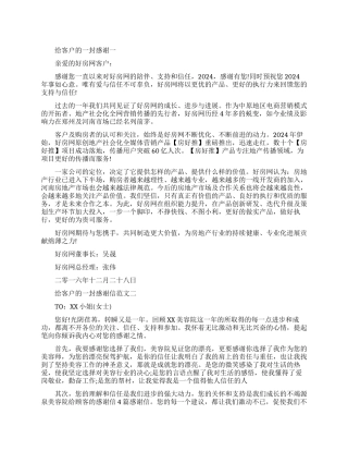 给客户的一封感谢信五篇范文