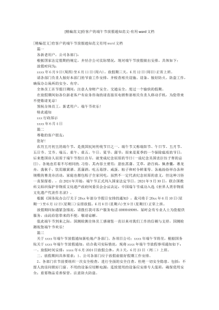 给客户的端午节放假通知范文-实用word文档