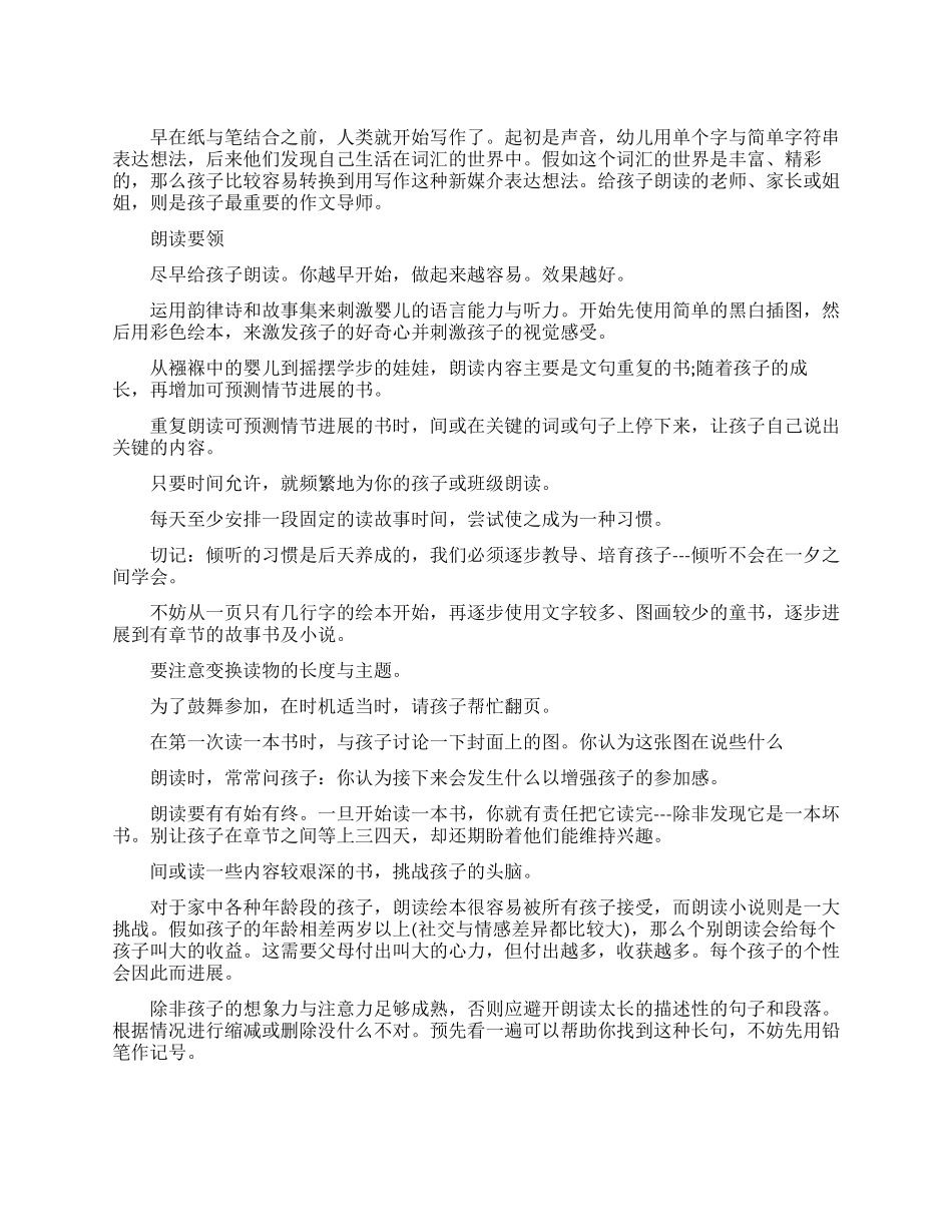 给宝宝朗读的技巧和禁忌_第1页