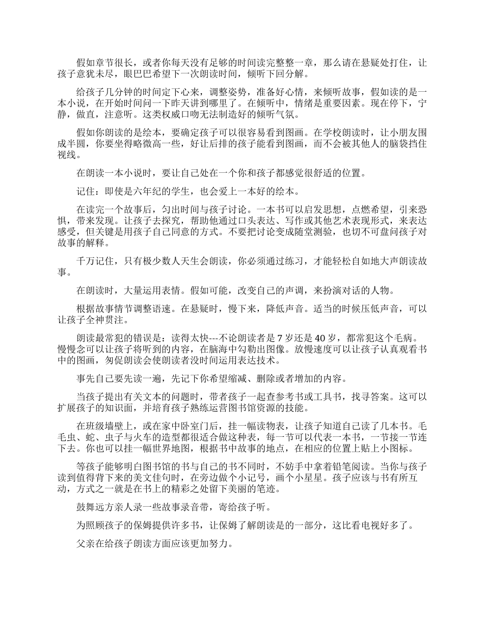 给宝宝朗读的技巧和禁忌_第2页