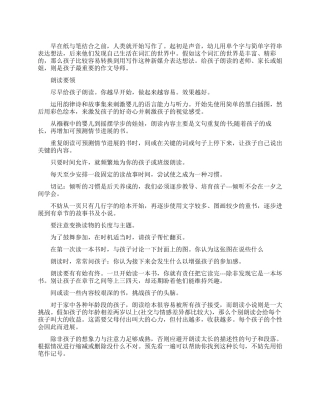 给宝宝朗读的技巧和禁忌