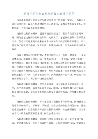 给孩子的信怎么写写给我未来孩子的信