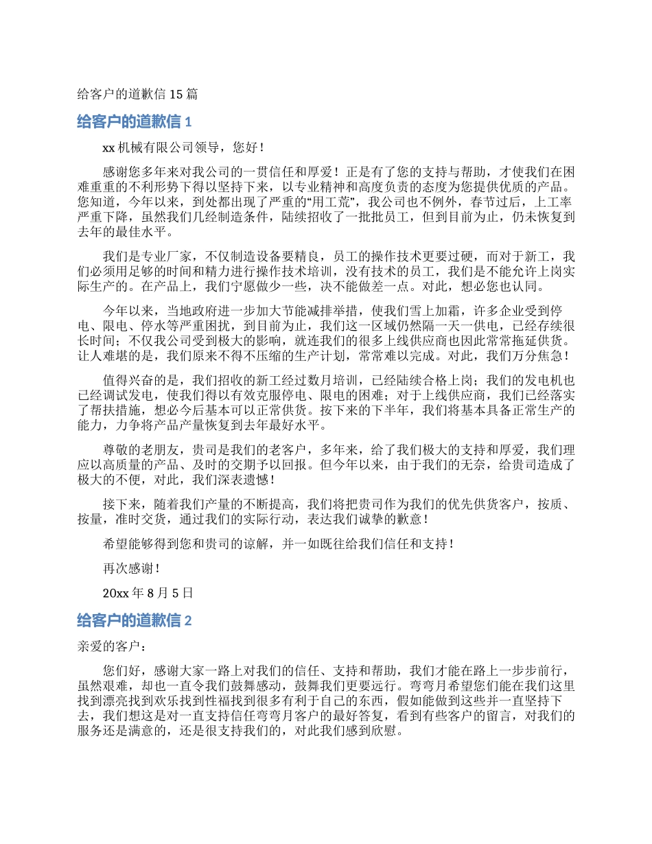 给客户的道歉信15篇_第1页