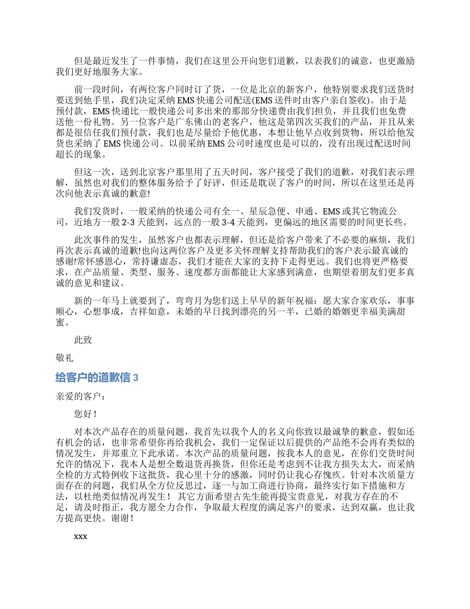 给客户的道歉信15篇_第2页