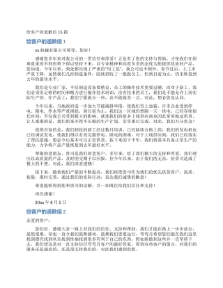 给客户的道歉信15篇