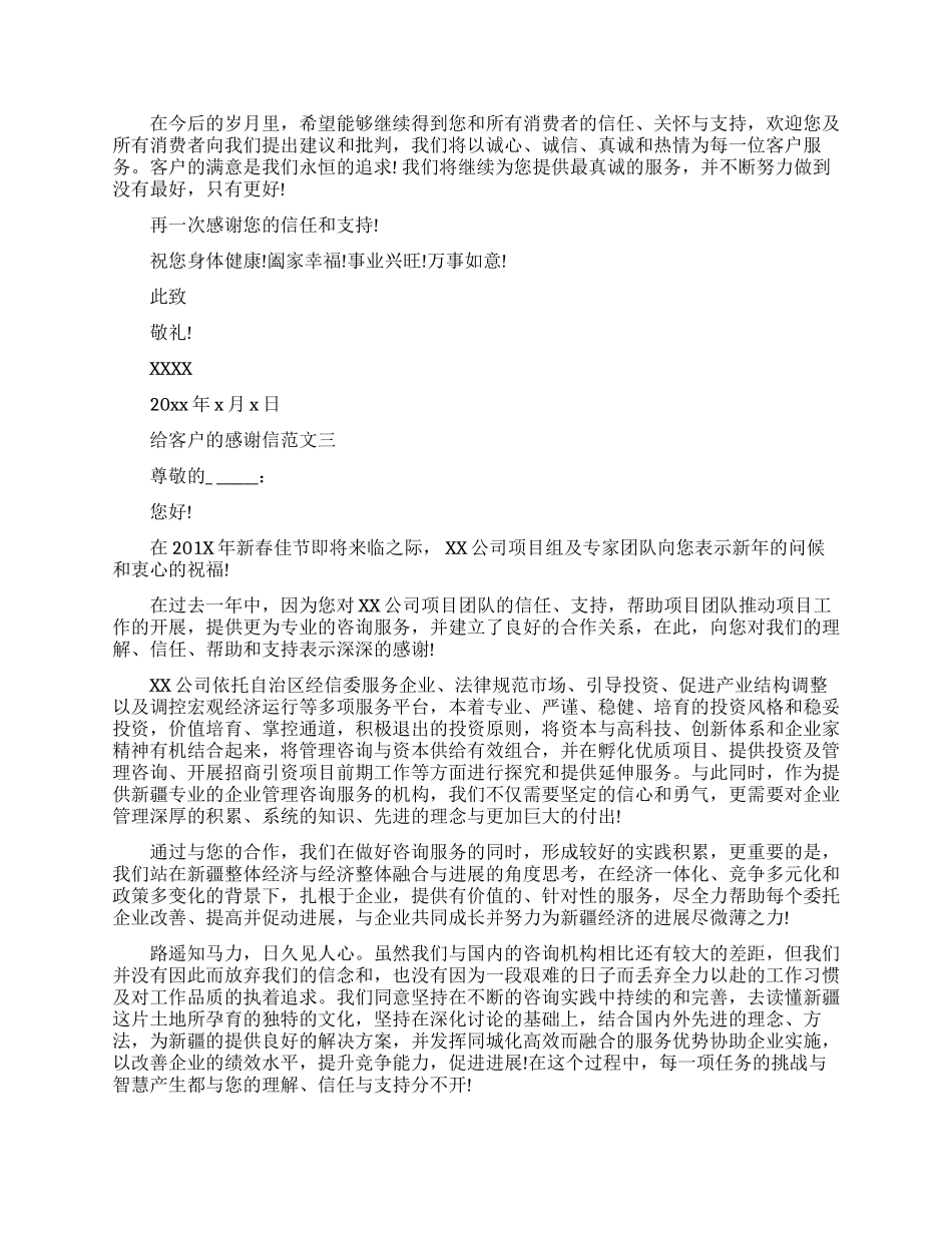 给客户的感谢信三篇_第2页