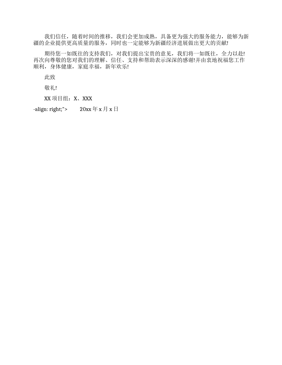 给客户的感谢信三篇_第3页