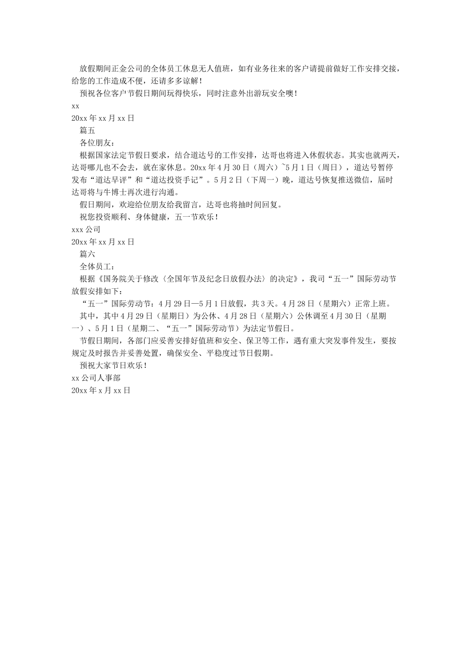给客户的五一放假通知范文_第2页