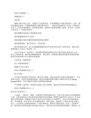 给客户的感谢信优质范文